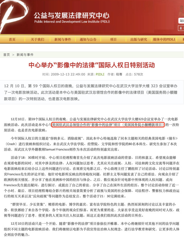 起底武大“公益法中心”