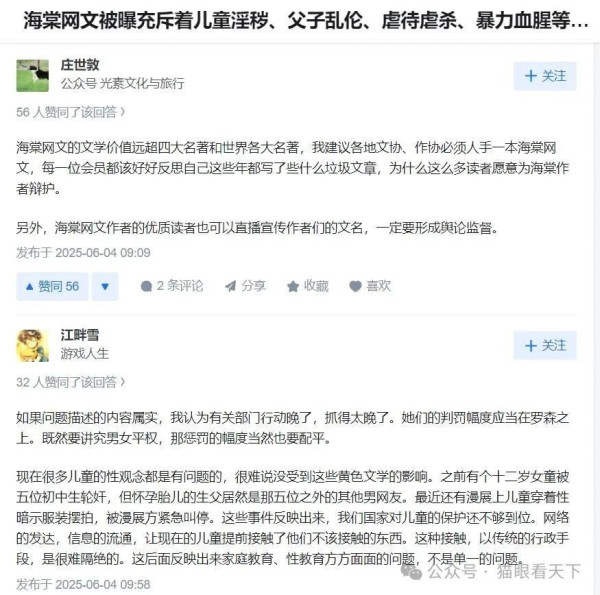 从“海棠文化”被查看清除精神毒品刻不容缓！
