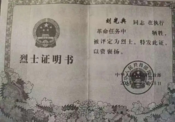 自掏黄金干革命的“医药特工”刘光典