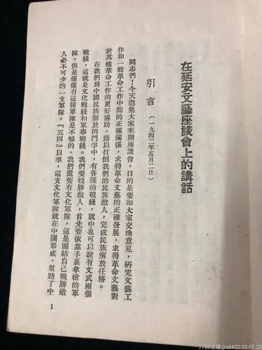 毛泽东《在延安文艺座谈会上的讲话》原始口述版考察