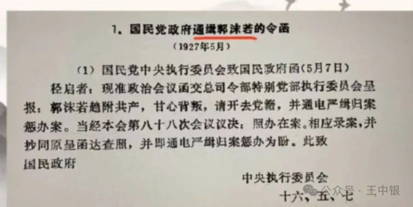 退休学者丁东诽谤郭沫若涉嫌触犯《英烈保护法》