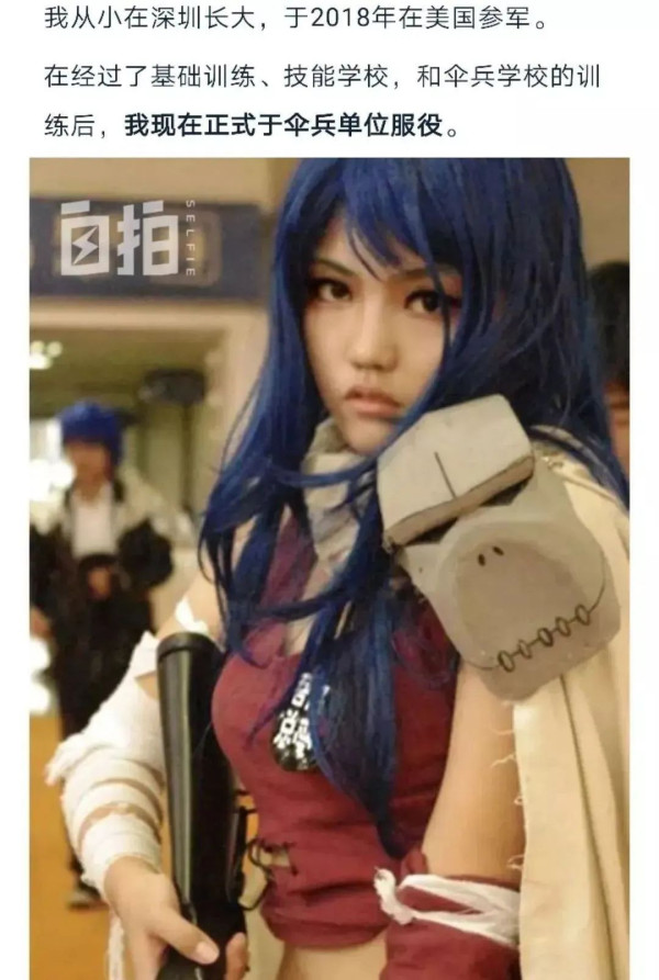 为入美籍加入美军还叫嚣向中国人开枪的深圳女孩后悔了