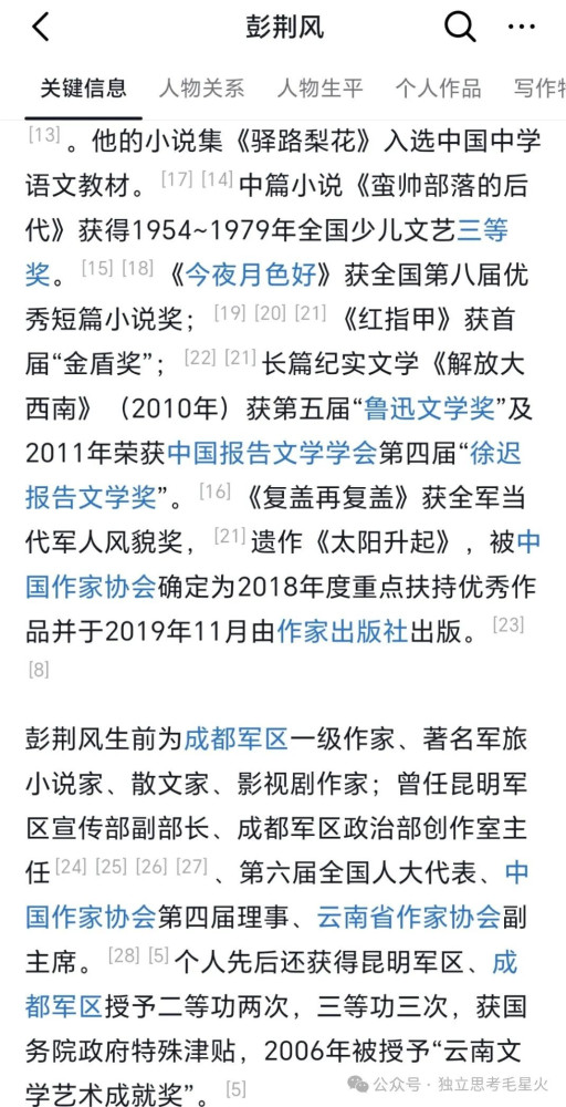 原云南作协副主席彭荆风，批评莫言书籍诅咒人民革命事业