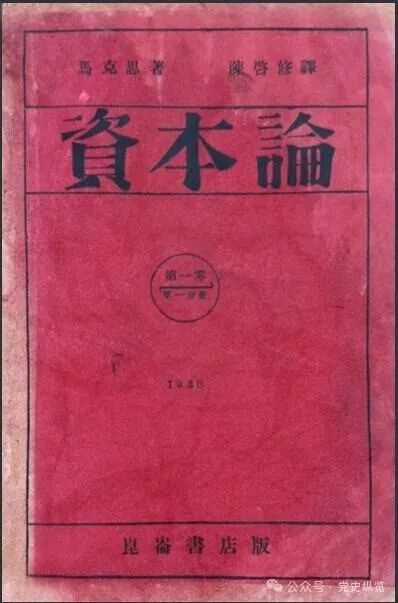 郭沫若曾打算翻译《资本论》，并考证出其中唯一提及的中国人是王茂荫