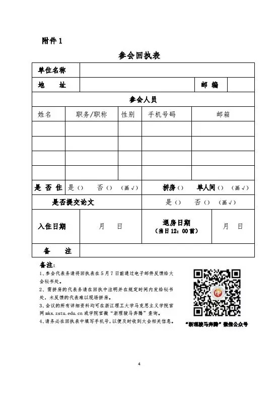 全国首届“红色文化研究与学科建设”研讨会邀请函（第三轮）