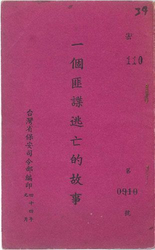 解密牺牲在台湾的中共地下党，笑对枪口从容自若就义