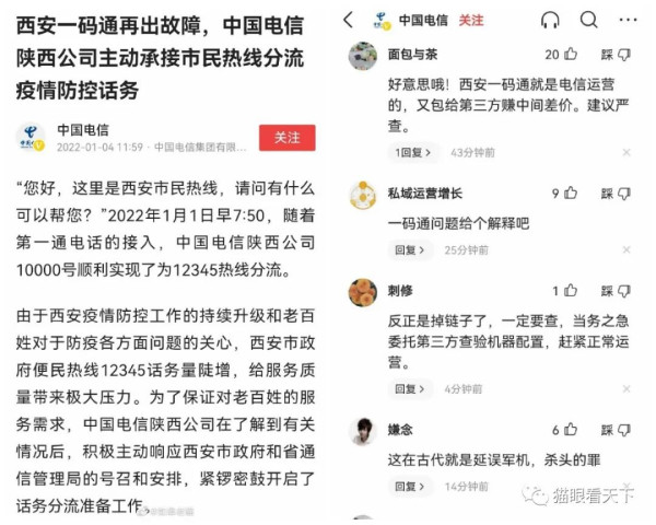 疫情下的谣言，以及谣言背后的黑手