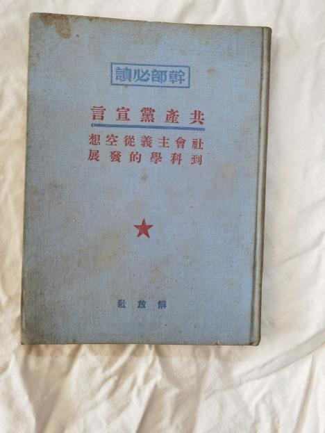 张其武：毛主席为何如此看重《共产党宣言》，一生读了百余遍？