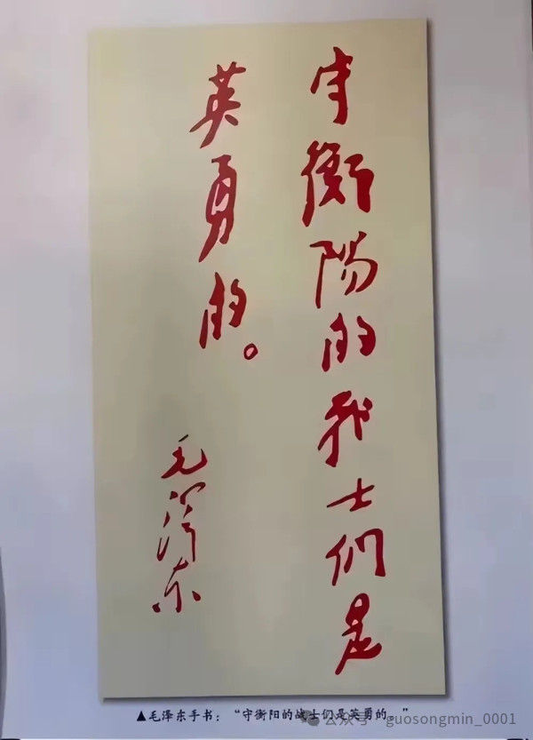 郭松民：说毛主席赞赏叛将方先觉是极大谎言