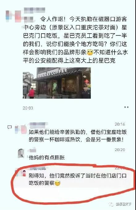 中国可以没有某咖啡店，但绝对不能没有人民警察！