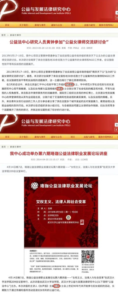 起底武大“公益法中心”