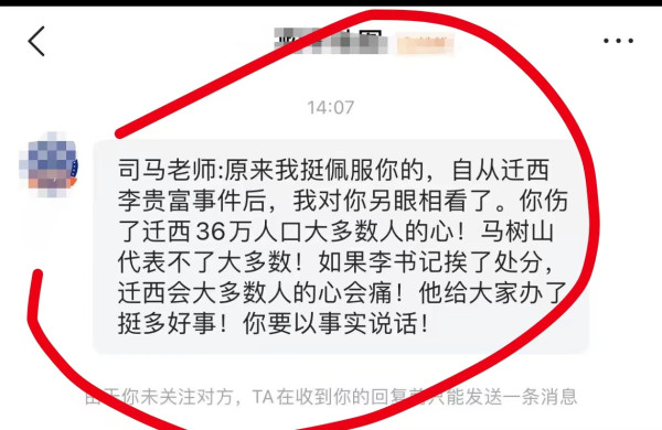 司马南：迁西县委书记李贵富事件的留言及我的回复