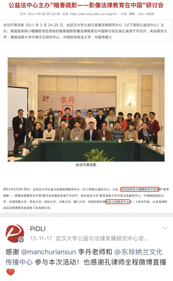 起底武大“公益法中心”