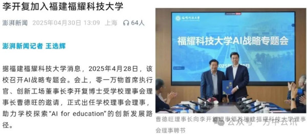 福耀大学要当心李开复