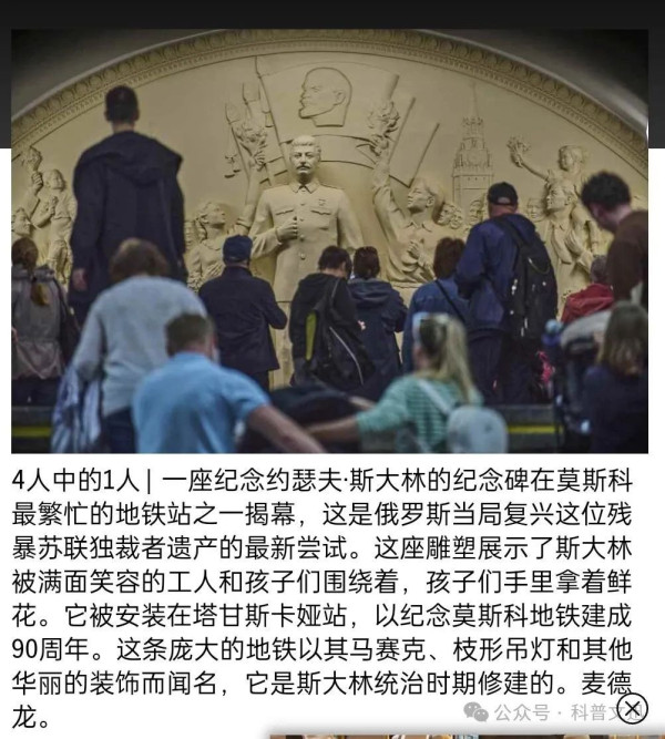 斯大林的雕像在莫斯科地铁揭幕意味着什么？