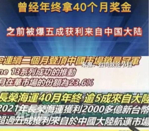 一边赚中国人民的钱，一边却砸中国的锅？台湾长荣引全球华人抵制