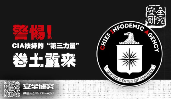 警惕！CIA扶持的“第三力量”卷土重来！