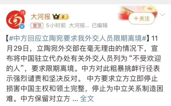 立陶宛新政府成立在即，寻求和中国政府恢复外交关系