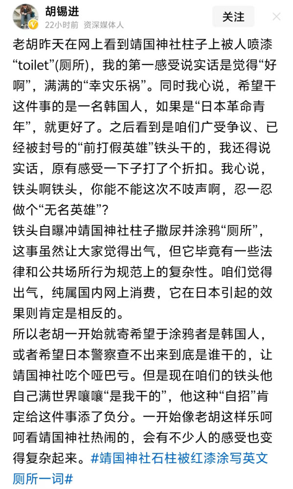 比起网红铁头在靖国神社“撒尿”恰流量，胡编的“友邦惊诧论”更下作