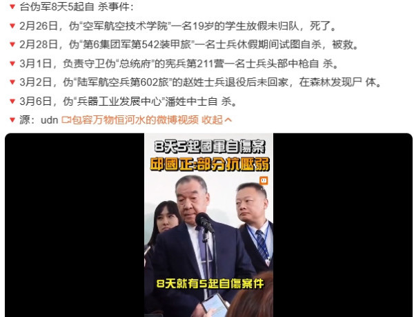 不接受和平，就只有战争：台军心态崩了，8天内5人自杀