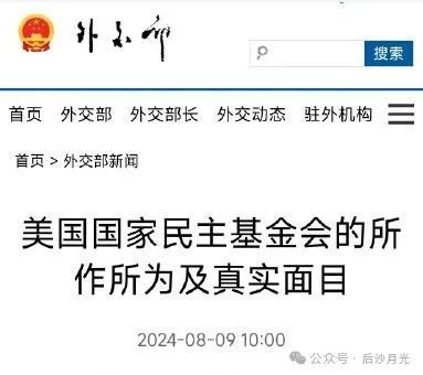 外交部重磅长文，剑指美国“远程养殖中心”！