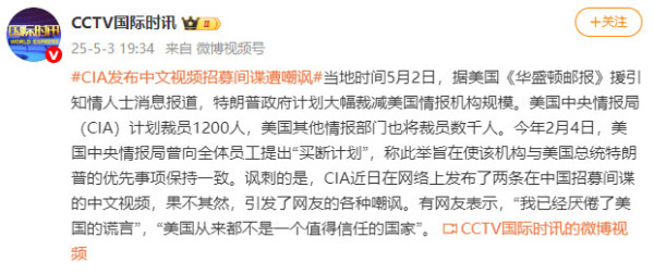 CIA一边大裁员，一边在中国招募间谍