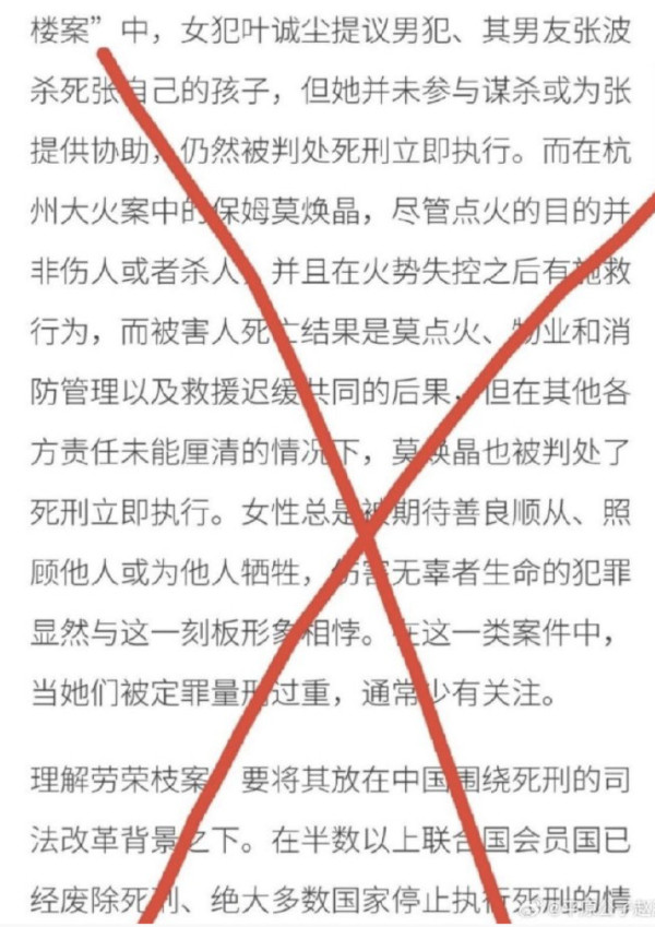 中国的极端女权主义者和主张废除死刑者背后有同一个黑手！