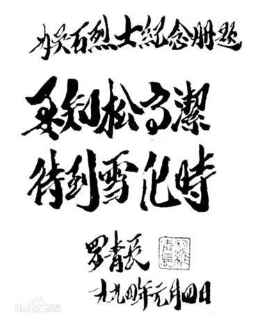 罗援：黎明后的悲壮！