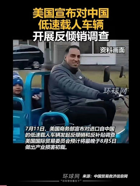 农村的三蹦子被美国制裁了，中国乡镇企业的高光时刻