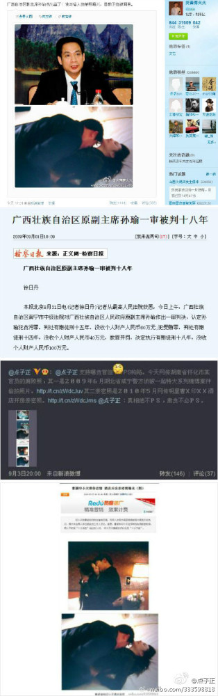 秦火火为什么这么“火”？！