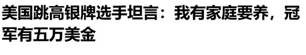 “金牌无用论”的真正内涵！