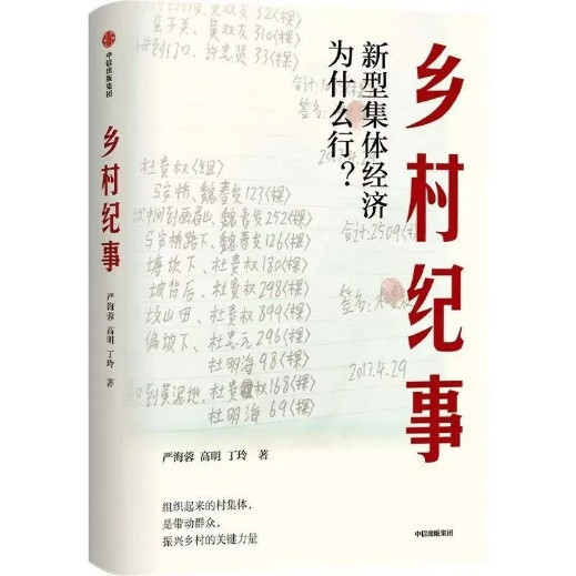 江宇：发展集体经济，实现共同富裕，时不我待！