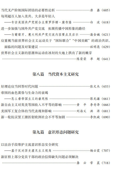 《世界社会主义黄皮书》系列报告之二十出版