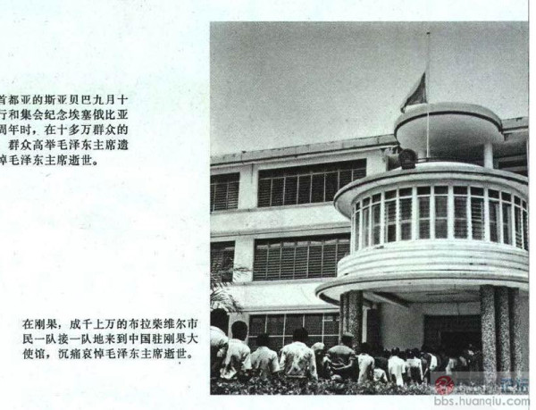 毛主席逝世当日联合国降半旗 各国人民悲痛悼念
