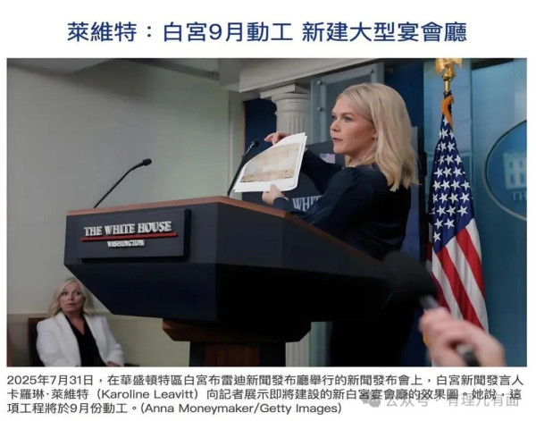 2亿美金建宴会厅？特朗普的白宫“镀金秀”！