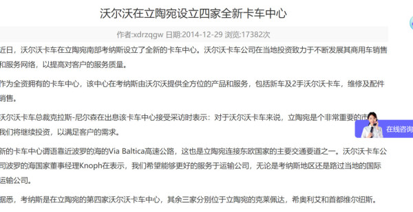 立陶宛新政府成立在即，寻求和中国政府恢复外交关系