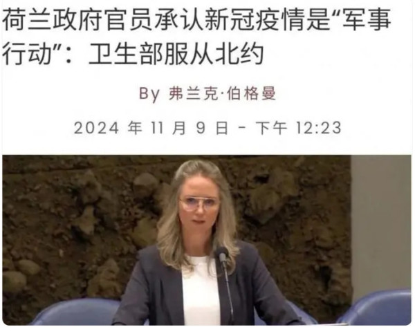 美前疾控主任称新冠是生物战，荷兰卫生部长称是北约军事行动