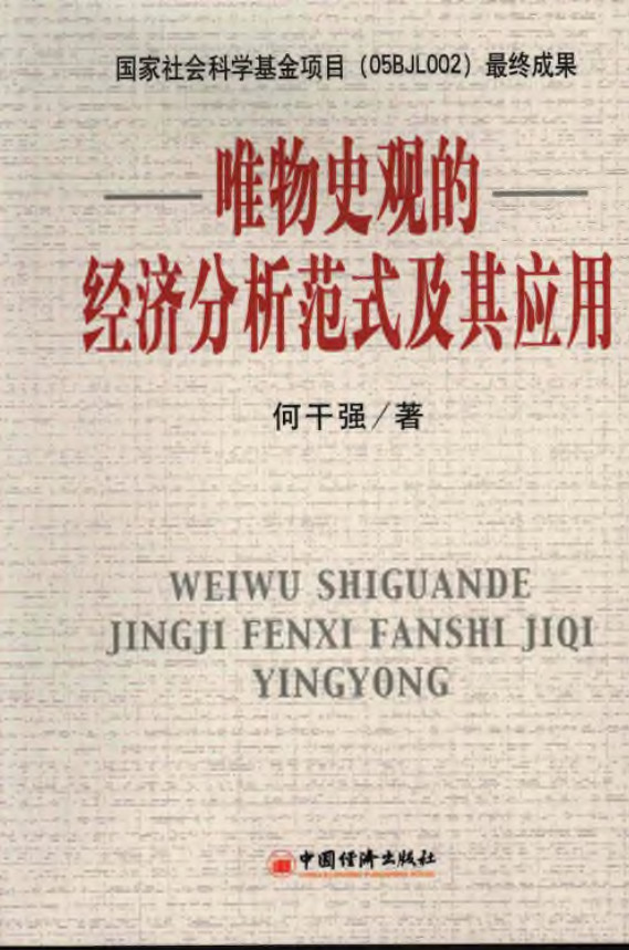 何干强教授荣获世界马克思经济学奖