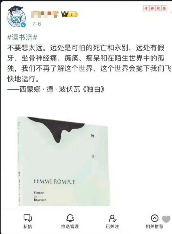 多个985高校官微吹捧的波伏瓦，究竟是个什么人？