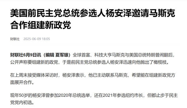 马斯克欲成立美国党，川普考虑将其驱逐