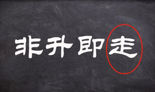 张维迎推动引入的高校“非升即走”制度为何招致巨大争议？