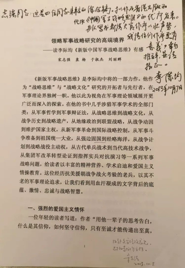 宋志强：忆李际均将军