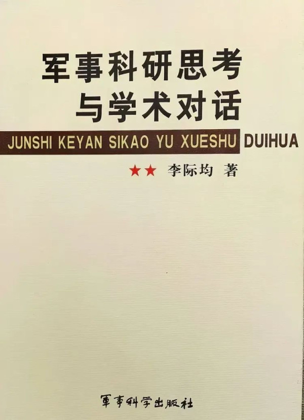 宋志强：忆李际均将军