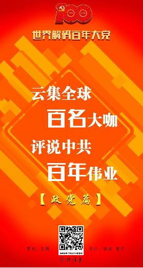 “中国挺住了，还接过苏共掉落的旗帜” | 世界解码百年大党