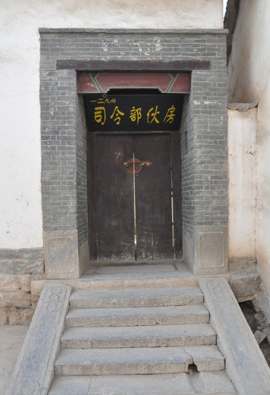 河北涉县一二九师司令部旧址