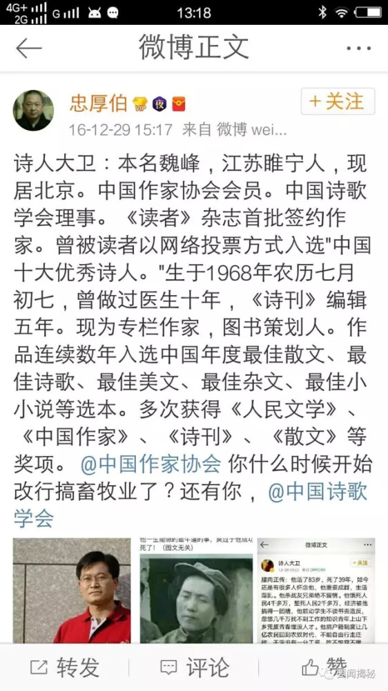 邓相超之后，又一反毛诗人被封号