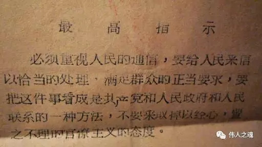 毛主席这份最高指示，告诉国人什么是真正的“公仆”！