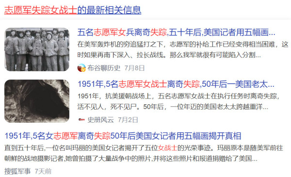 志愿军五名女战士“失踪”真相