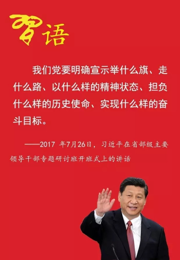 举什么旗？走什么路？——十九大将明确回答！