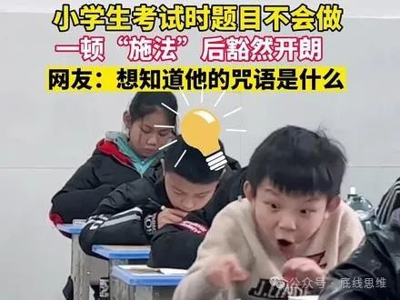 小学考试题目难到要延时，我们的教育怎么了？